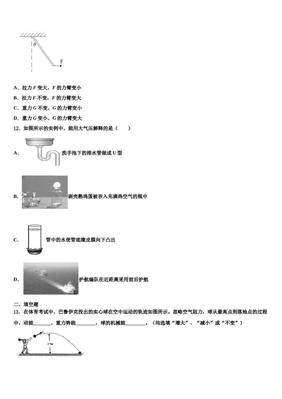 2024届浙江省嘉兴市秀洲片区物理八下期末质量检测试题含解析.doc_第3页