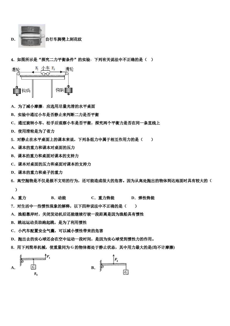 2024届浙江省宁波市东钱湖九校物理八下期末质量检测模拟试题含解析.doc_第2页