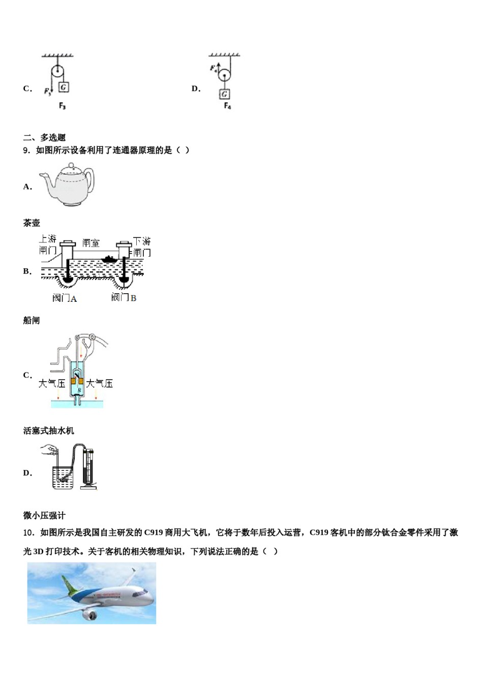 2024届浙江省宁波市东钱湖九校物理八下期末质量检测模拟试题含解析.doc_第3页