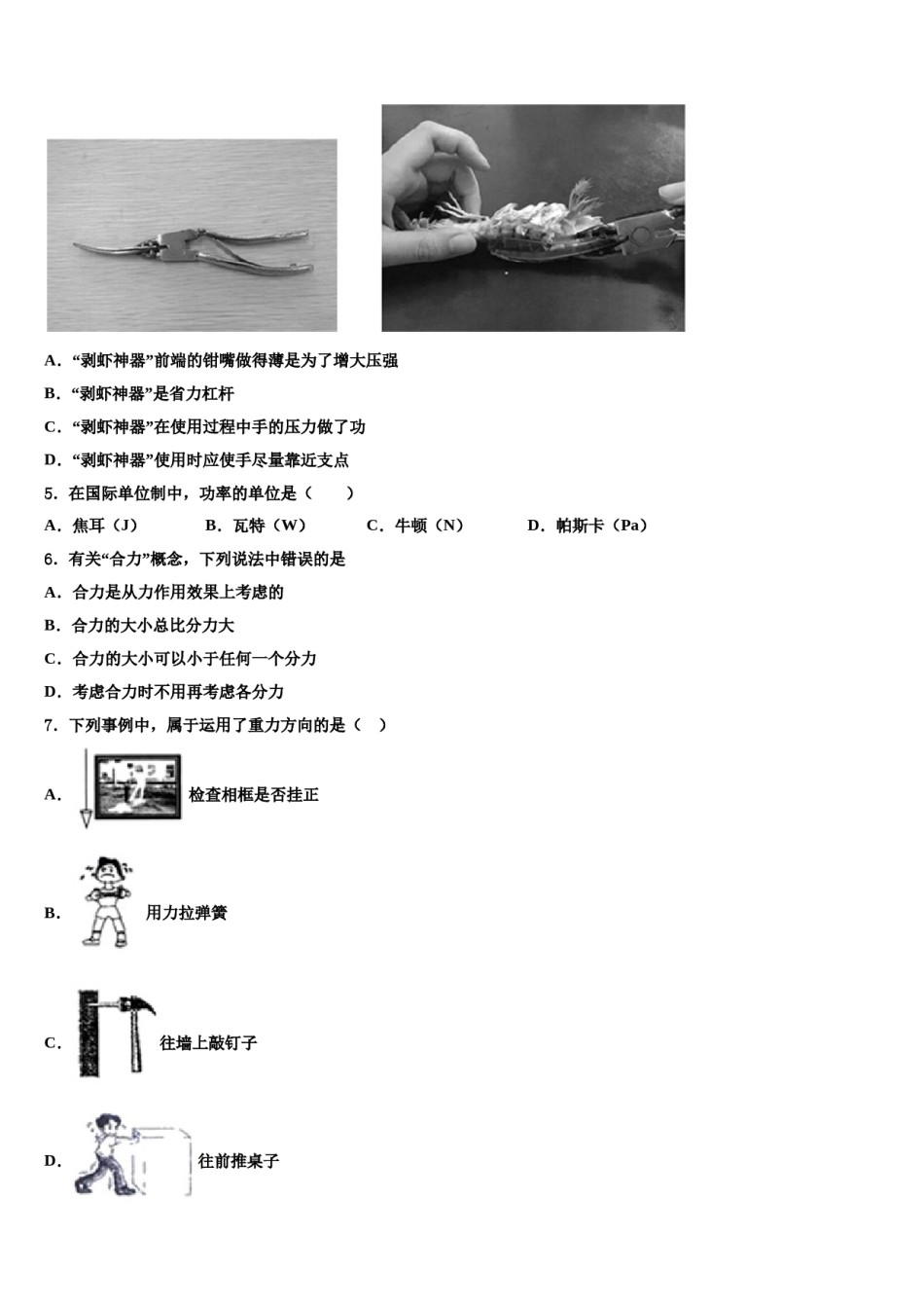 2024届浙江省宁波市北仑区八下物理期末质量检测模拟试题含解析.doc_第2页