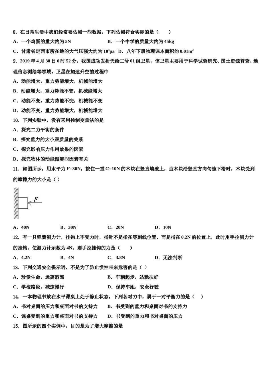 2024届浙江省宁波市北仑区八下物理期末质量检测模拟试题含解析.doc_第3页