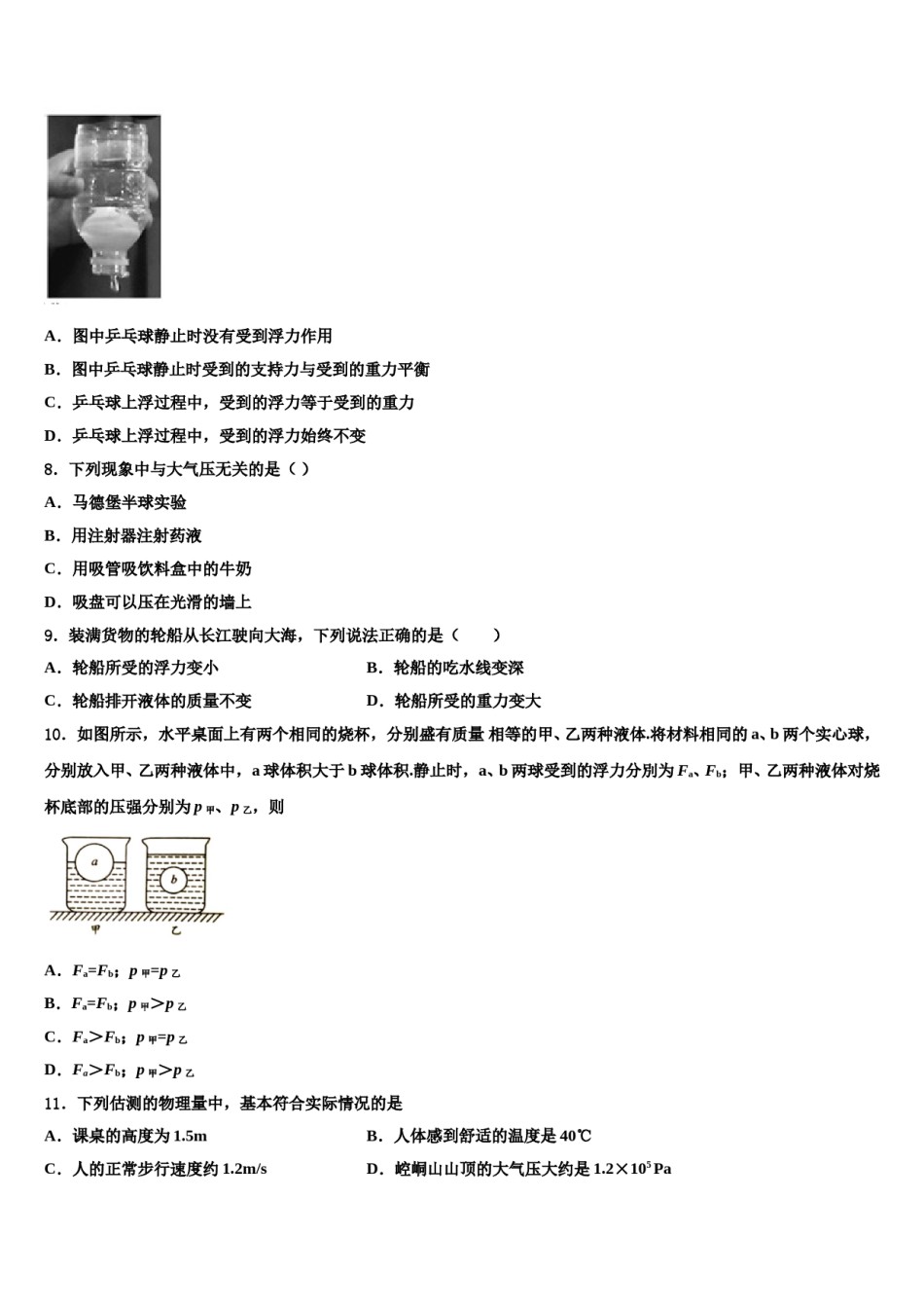 2024届浙江省宁波市北仑区八年级物理第二学期期末综合测试试题含解析.doc_第2页