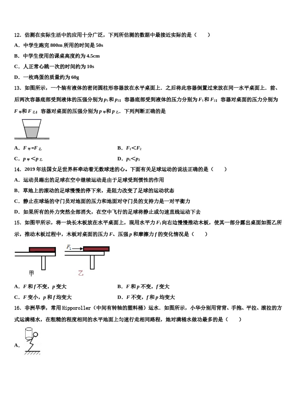 2024届浙江省宁波市北仑区八年级物理第二学期期末综合测试试题含解析.doc_第3页
