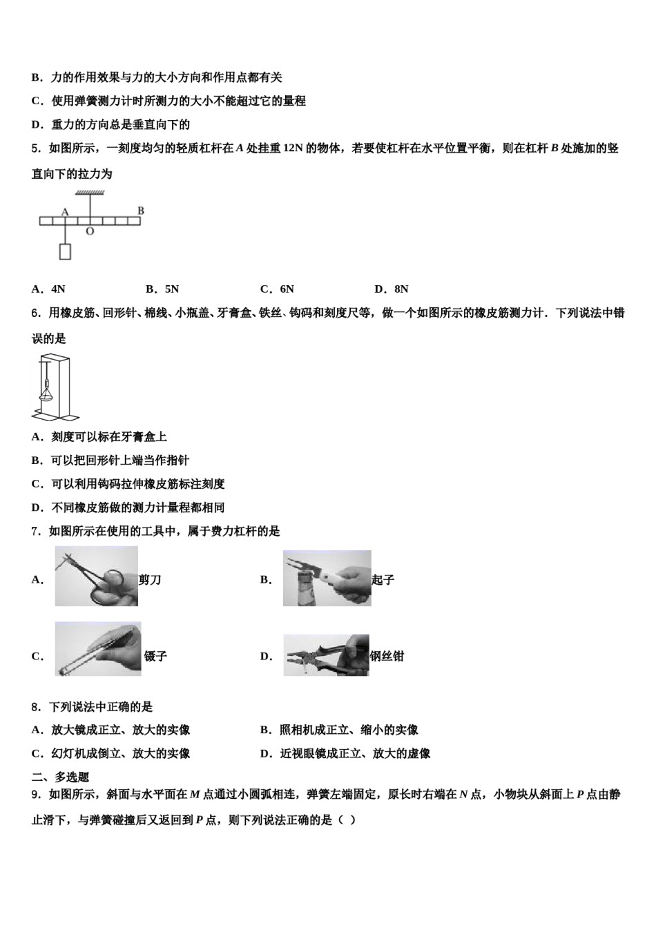 2024届浙江省宁波市国际学校物理八下期末综合测试模拟试题含解析.doc_第2页
