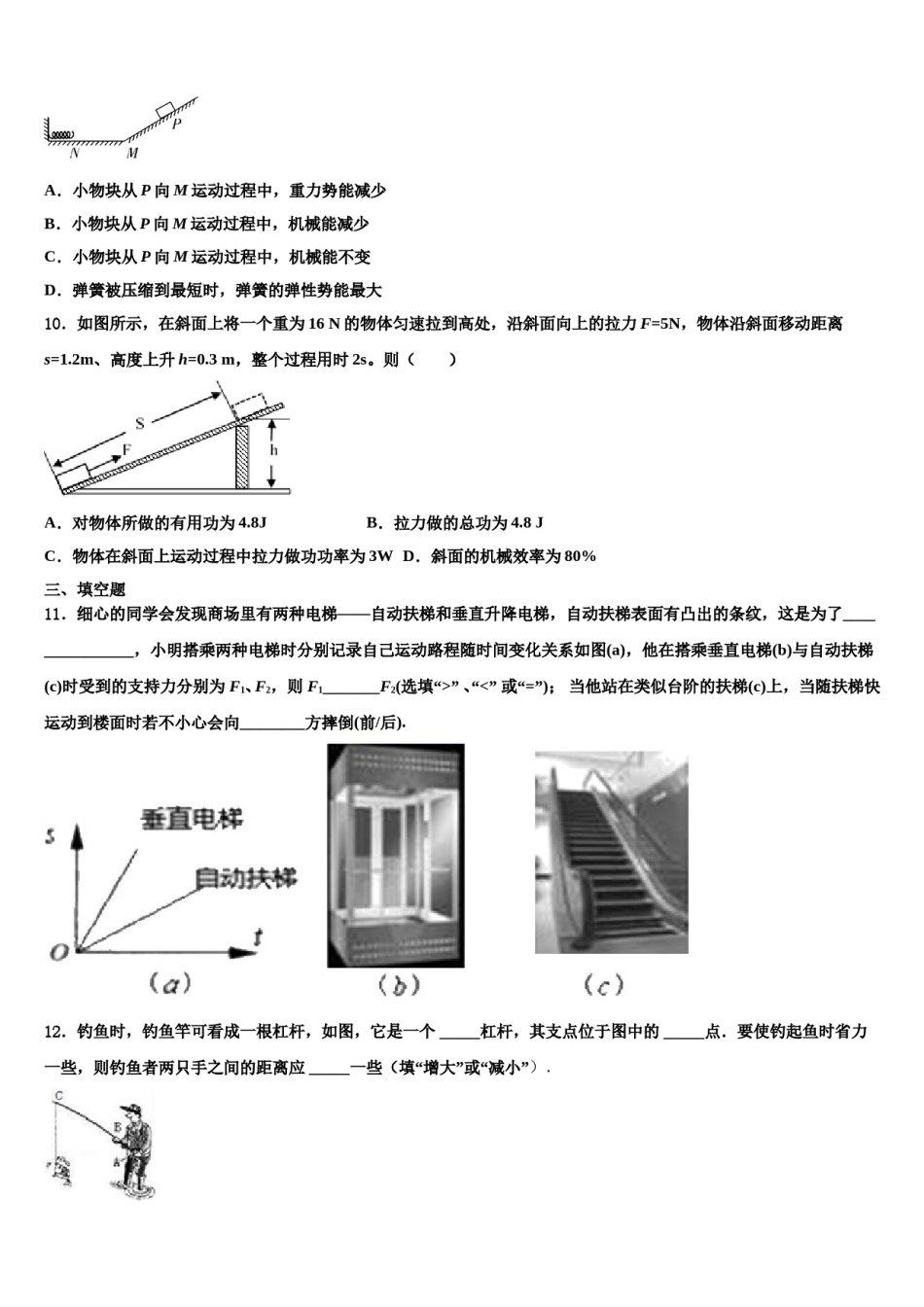 2024届浙江省宁波市国际学校物理八下期末综合测试模拟试题含解析.doc_第3页