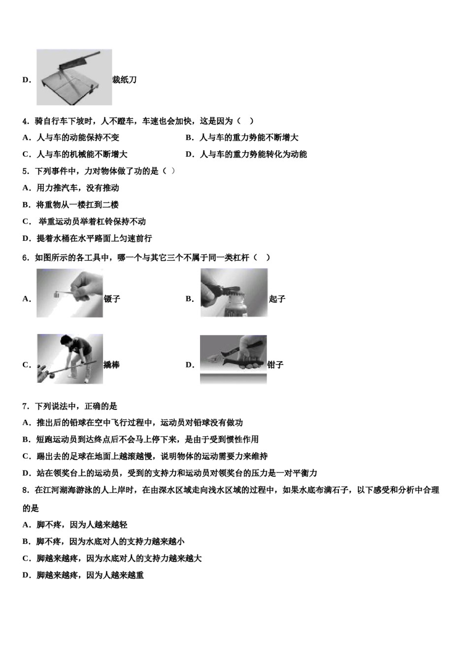 2024届浙江省宁波市奉化区溪口中学八年级物理第二学期期末质量检测试题含解析.doc_第2页