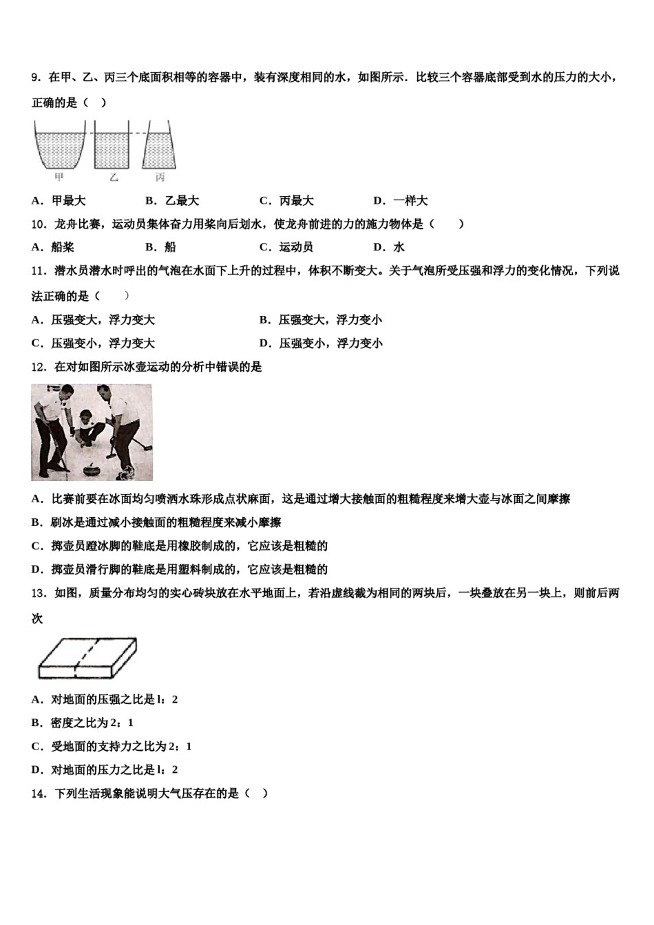 2024届浙江省宁波市奉化区溪口中学八年级物理第二学期期末质量检测试题含解析.doc_第3页