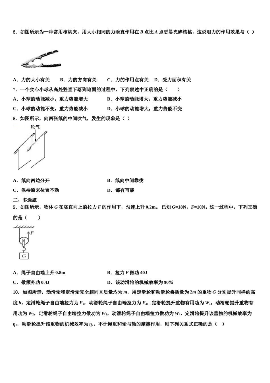 2024届浙江省宁波市宁波七中学教育集团物理八下期末质量跟踪监视模拟试题含解析.doc_第2页