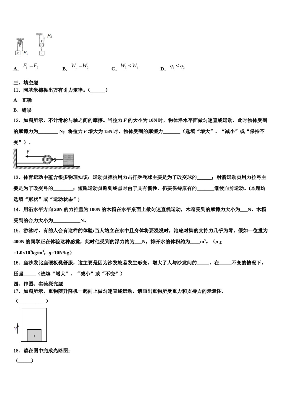 2024届浙江省宁波市宁波七中学教育集团物理八下期末质量跟踪监视模拟试题含解析.doc_第3页