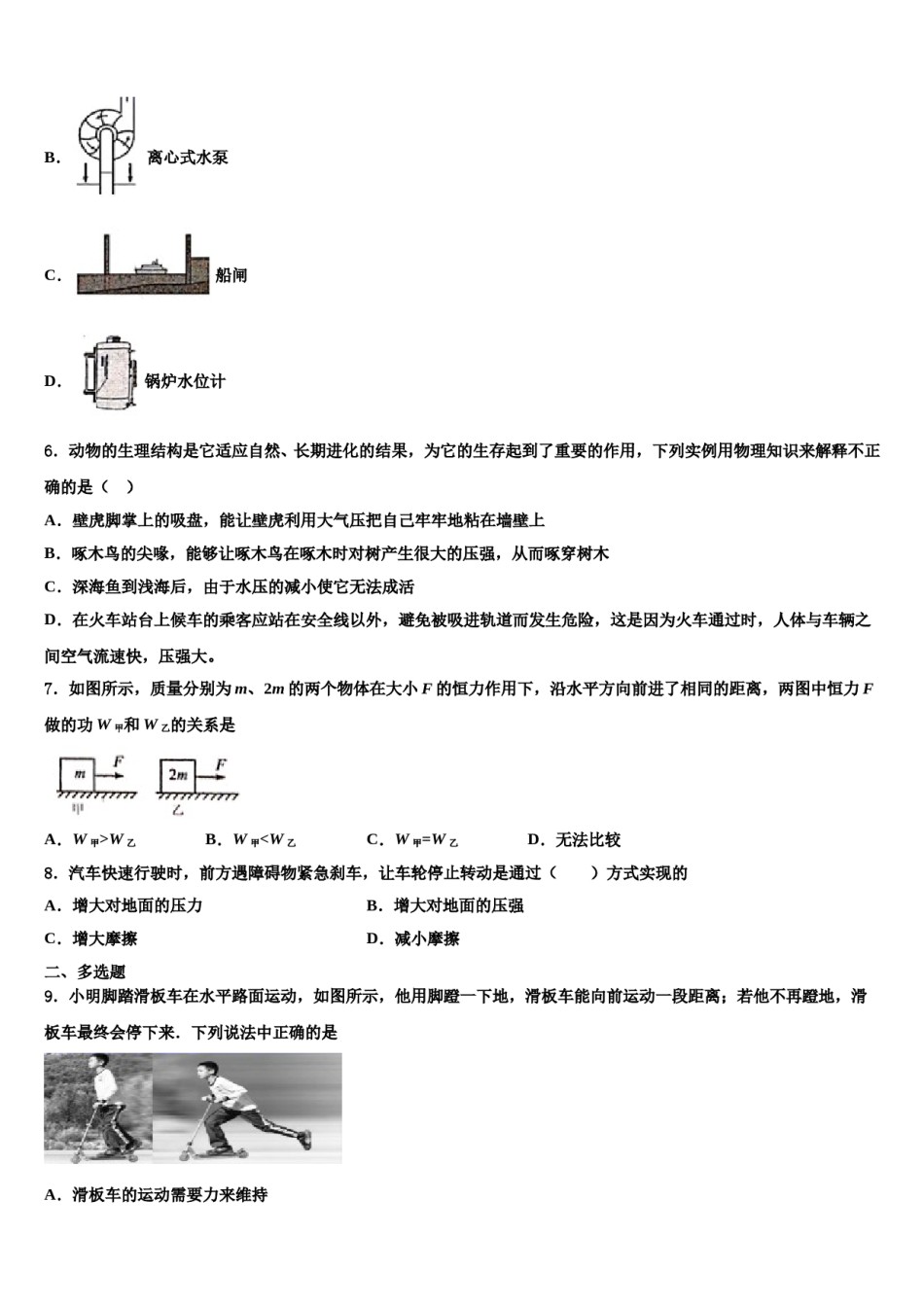 2024届浙江省宁波市宁波华茂国际学校物理八下期末调研模拟试题含解析.doc_第2页