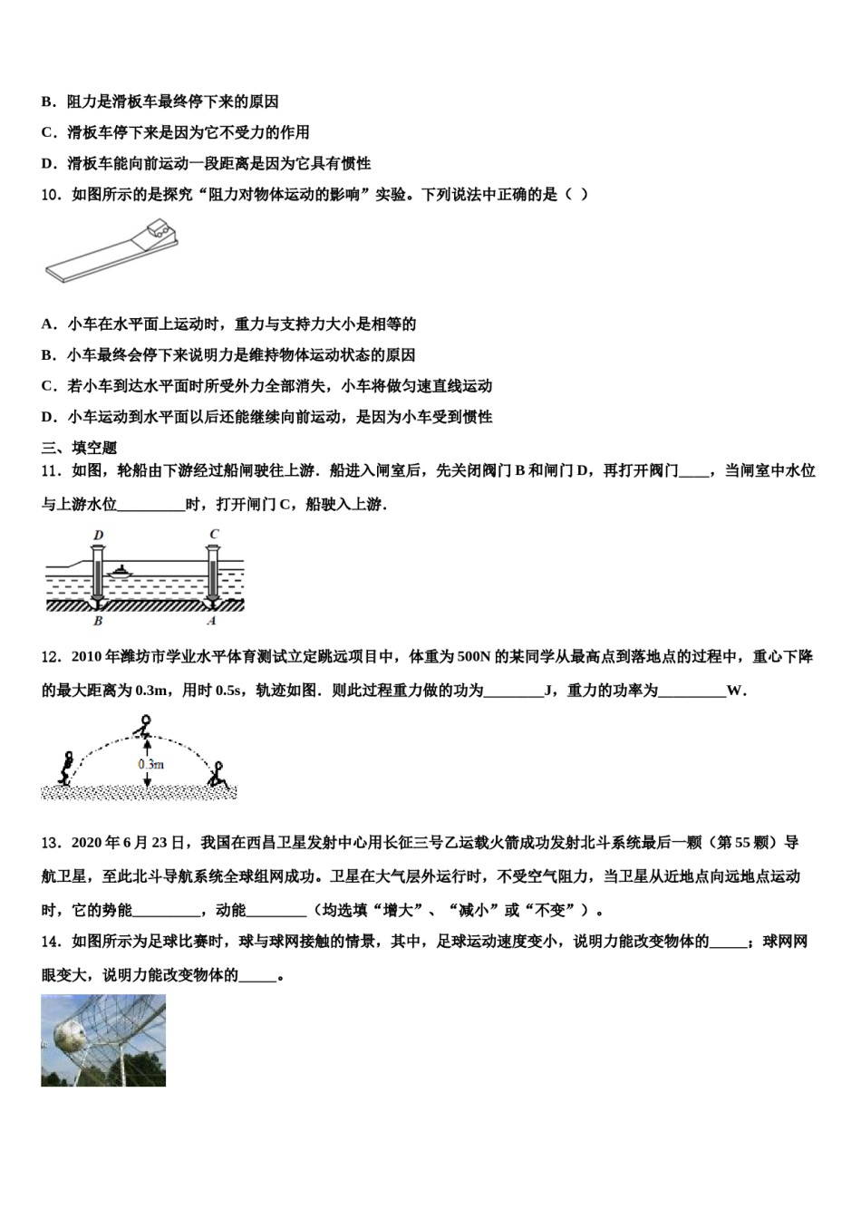 2024届浙江省宁波市宁波华茂国际学校物理八下期末调研模拟试题含解析.doc_第3页