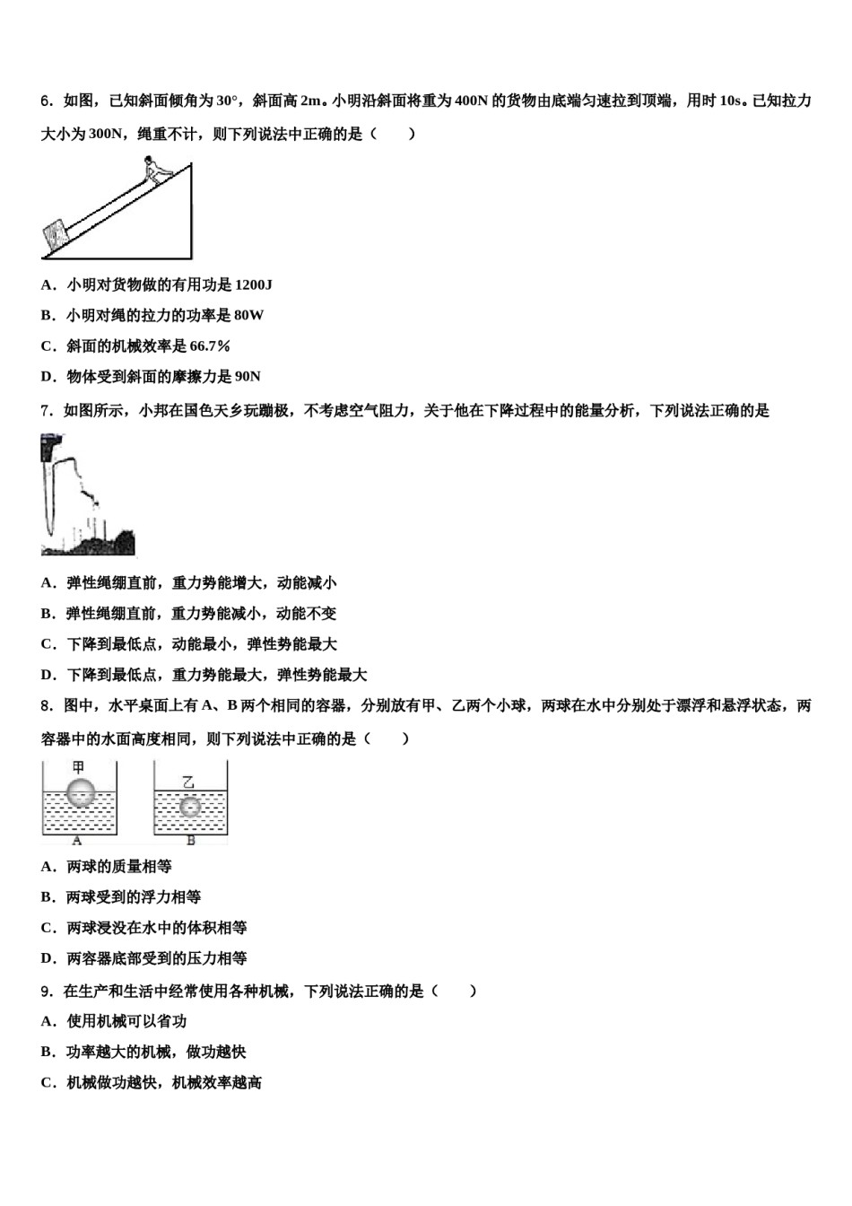 2024届浙江省宁波市慈溪市八下物理期末综合测试模拟试题含解析.doc_第2页