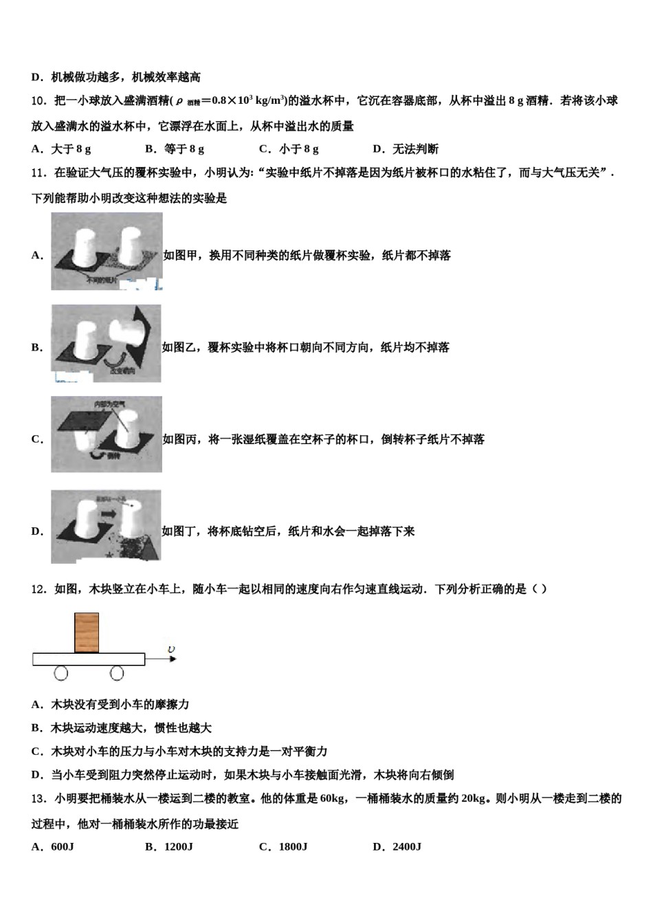 2024届浙江省宁波市慈溪市八下物理期末综合测试模拟试题含解析.doc_第3页