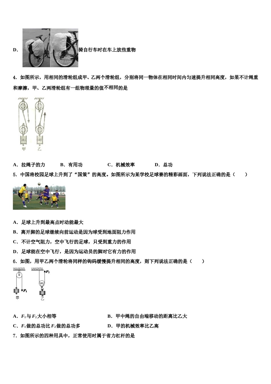 2024届浙江省宁波市慈溪市部分学校八年级物理第二学期期末学业水平测试模拟试题含解析.doc_第2页