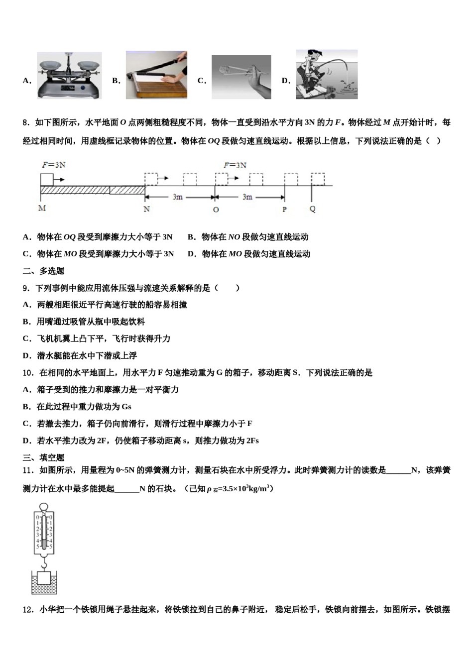 2024届浙江省宁波市慈溪市部分学校八年级物理第二学期期末学业水平测试模拟试题含解析.doc_第3页
