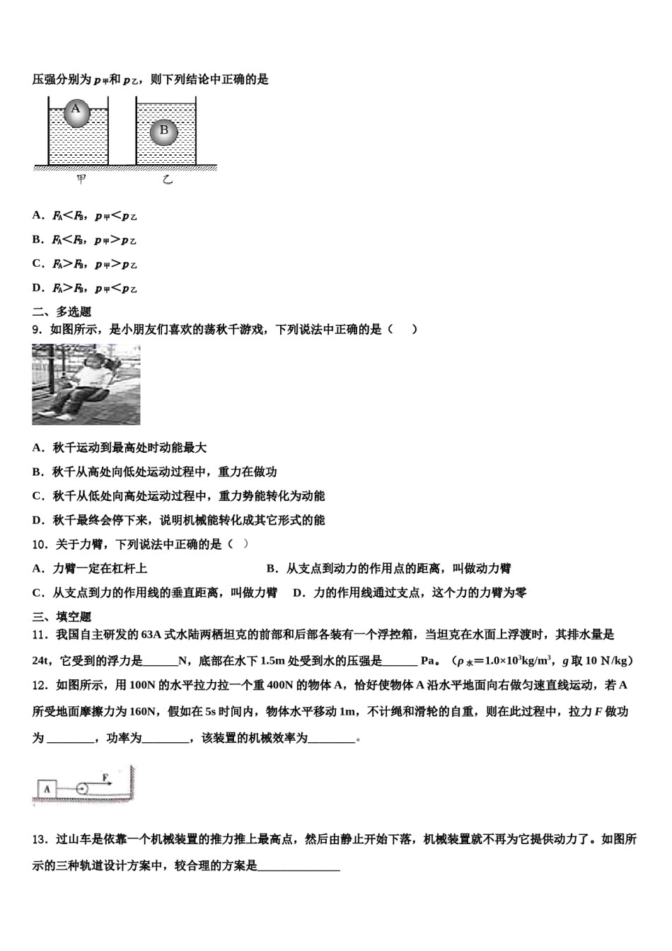 2024届浙江省宁波市效实中学八下物理期末统考模拟试题含解析.doc_第3页