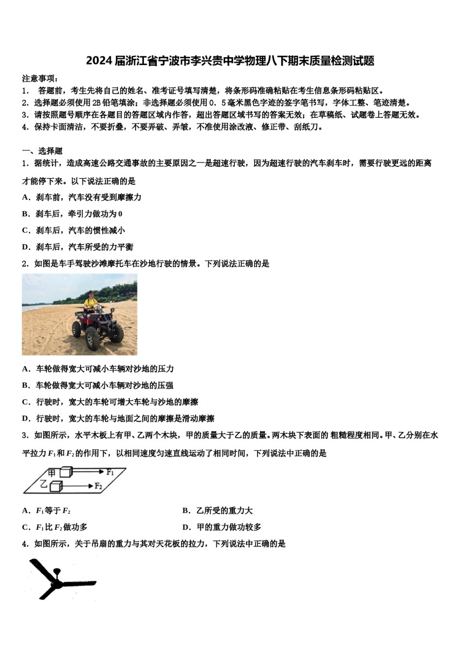 2024届浙江省宁波市李兴贵中学物理八下期末质量检测试题含解析.doc_第1页