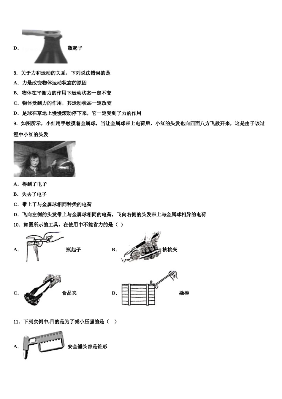 2024届浙江省宁波市李兴贵中学物理八下期末质量检测试题含解析.doc_第3页