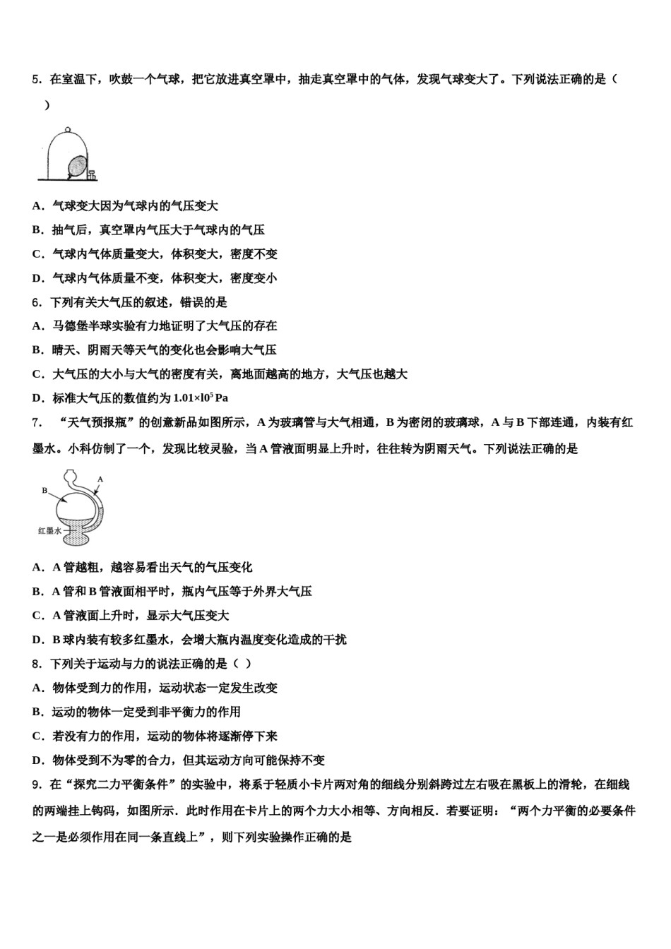 2024届浙江省宁波市江北区物理八下期末教学质量检测模拟试题含解析.doc_第2页