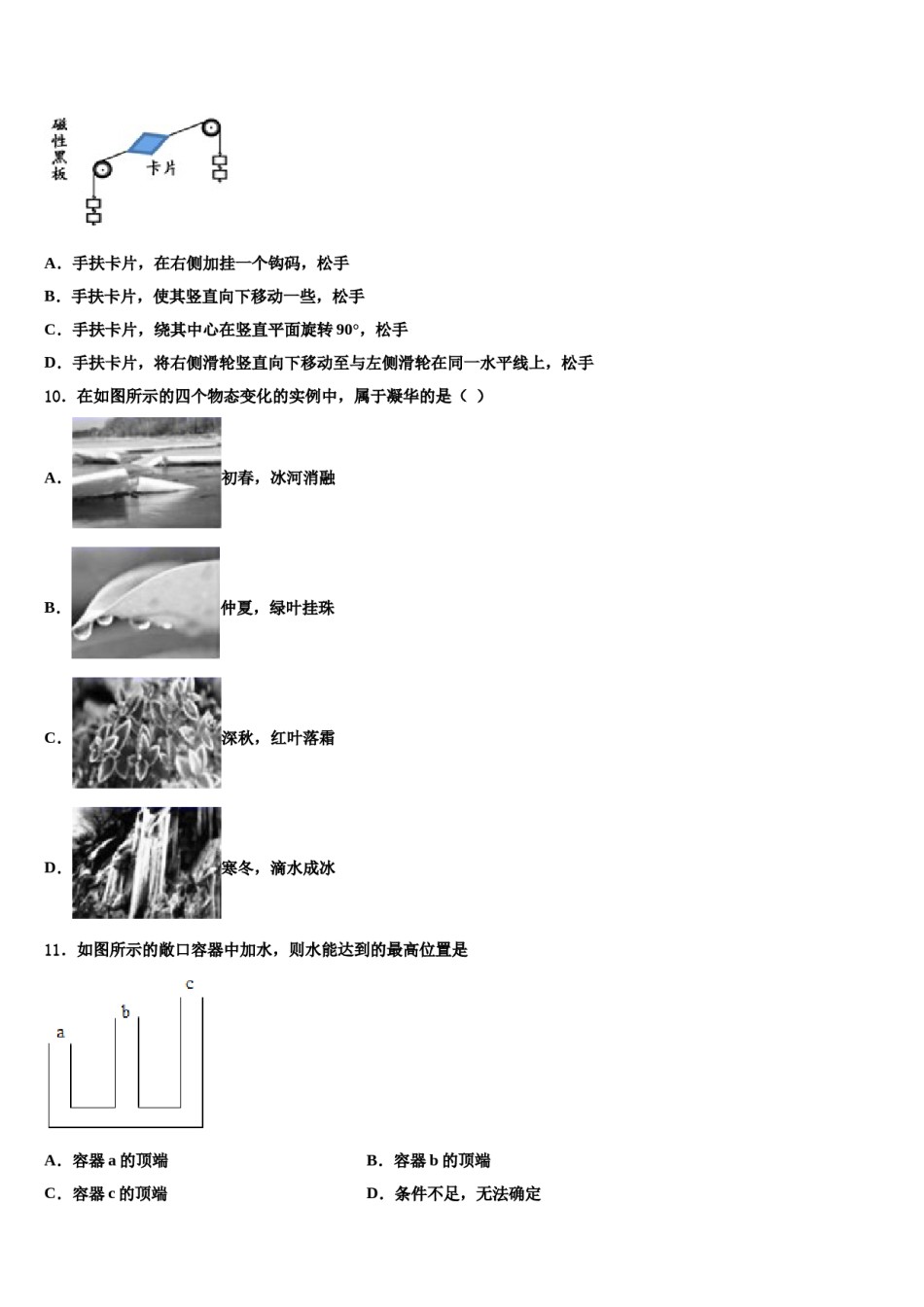 2024届浙江省宁波市江北区物理八下期末教学质量检测模拟试题含解析.doc_第3页