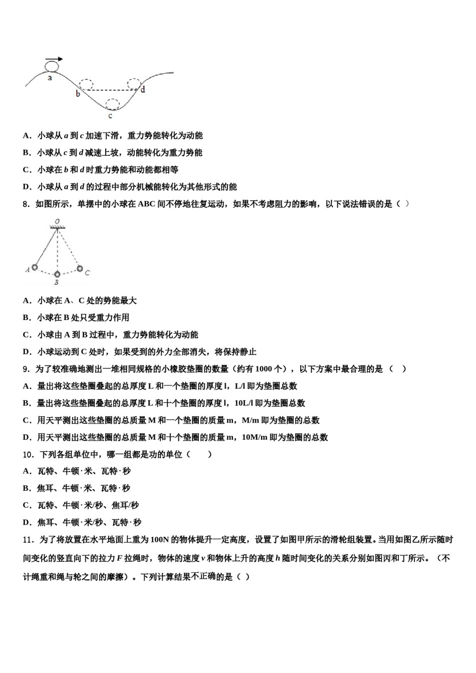 2024届浙江省宁波市海曙区八年级物理第二学期期末复习检测试题含解析.doc_第3页