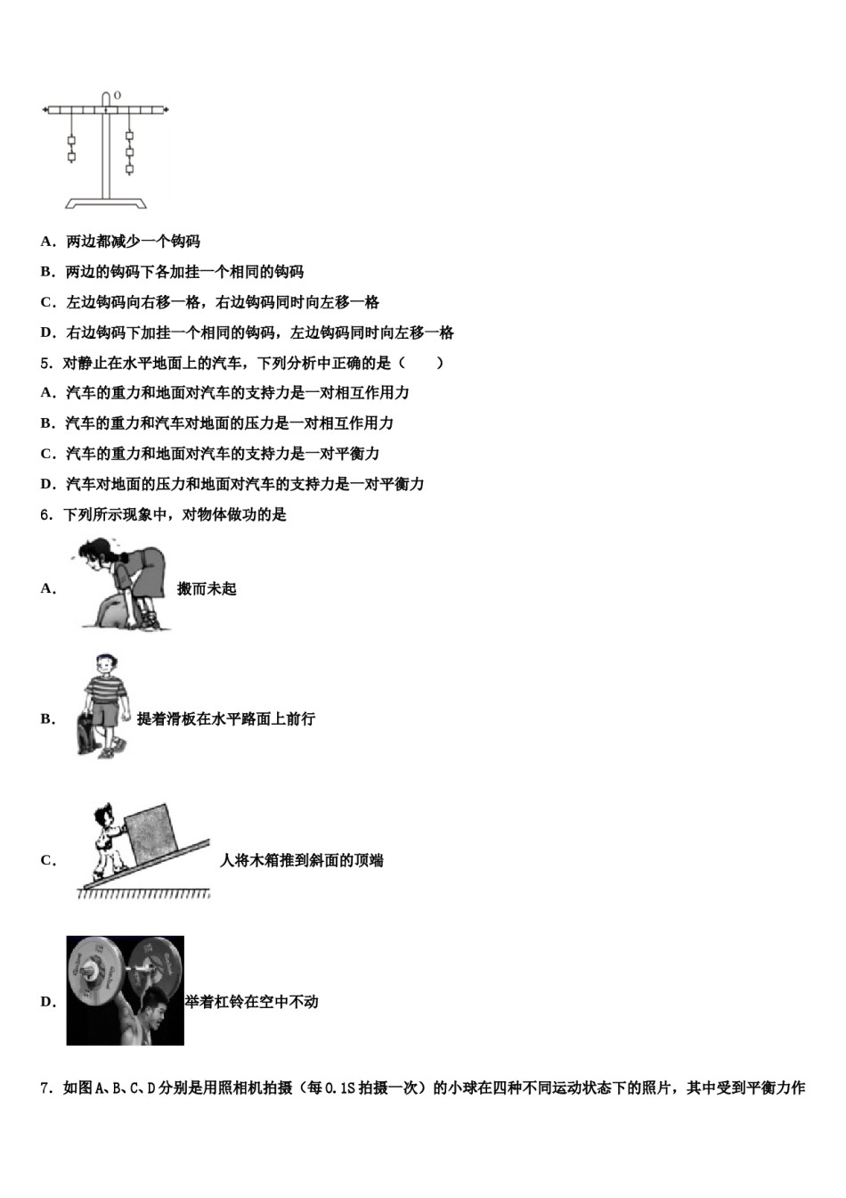 2024届浙江省宁波市象山县八年级物理第二学期期末联考试题含解析.doc_第2页