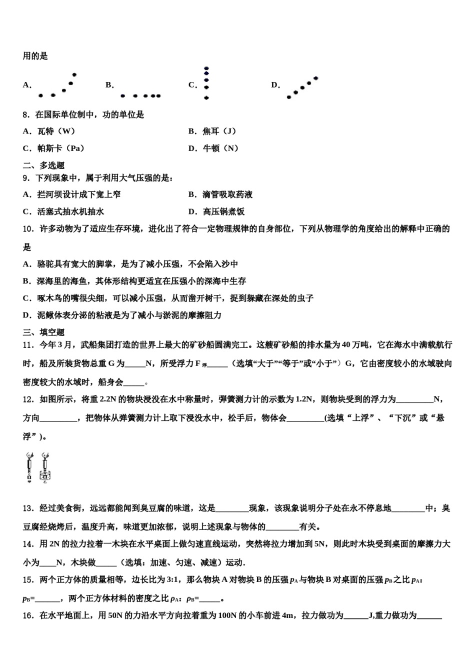 2024届浙江省宁波市象山县八年级物理第二学期期末联考试题含解析.doc_第3页