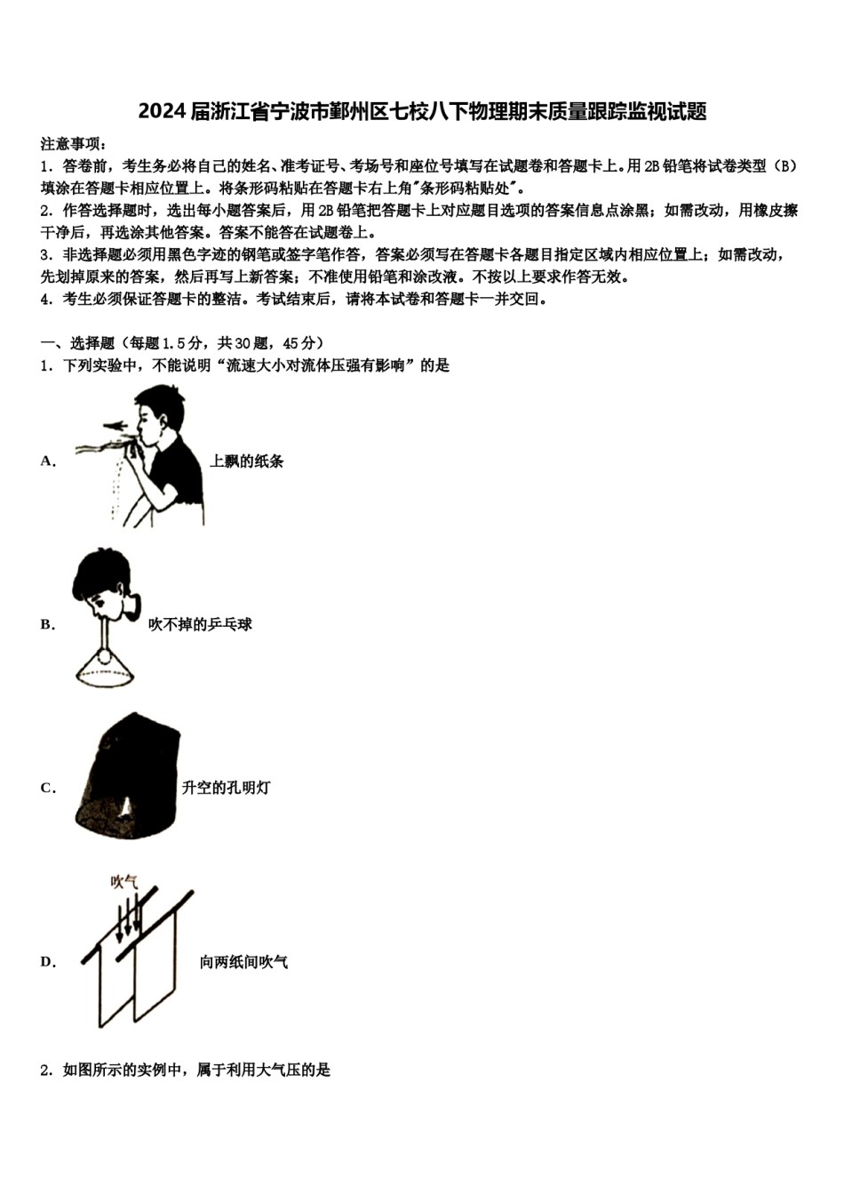 2024届浙江省宁波市鄞州区七校八下物理期末质量跟踪监视试题含解析.doc_第1页