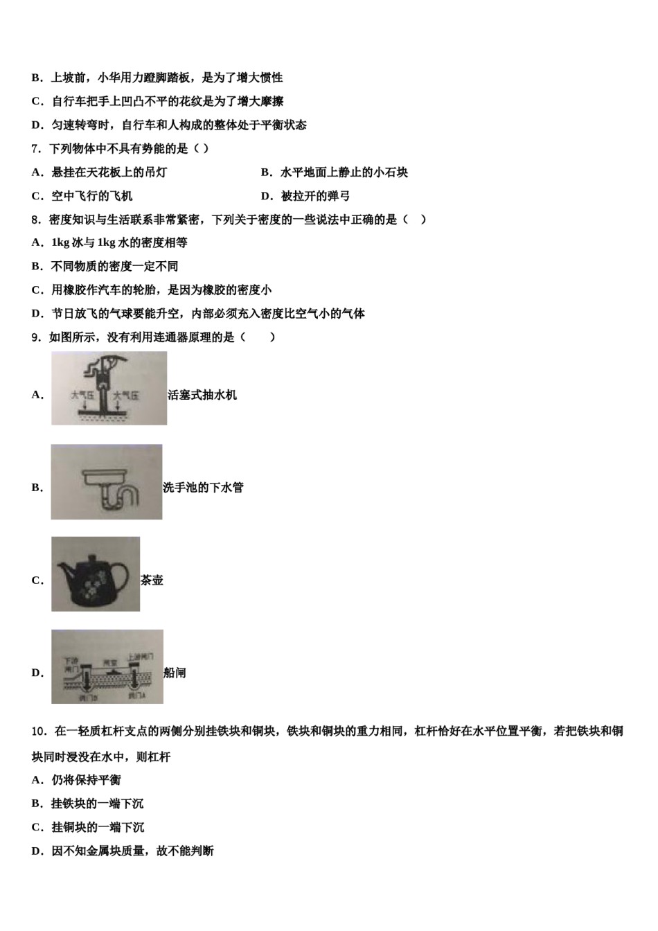 2024届浙江省宁波市鄞州区七校八下物理期末质量跟踪监视试题含解析.doc_第3页