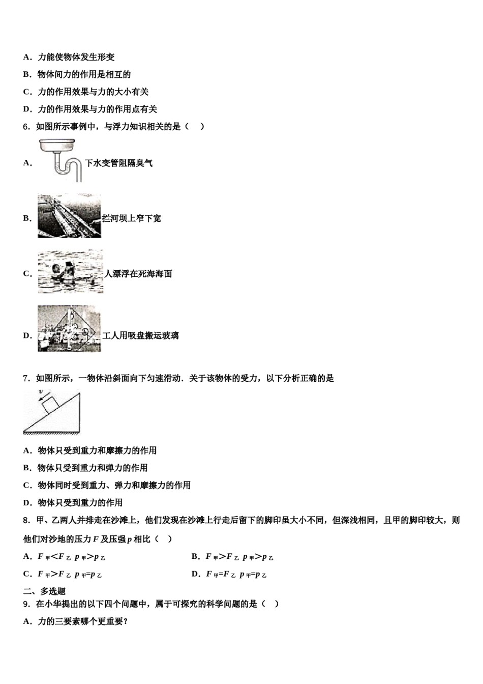 2024届浙江省宁波市镇海区物理八下期末复习检测模拟试题含解析.doc_第2页