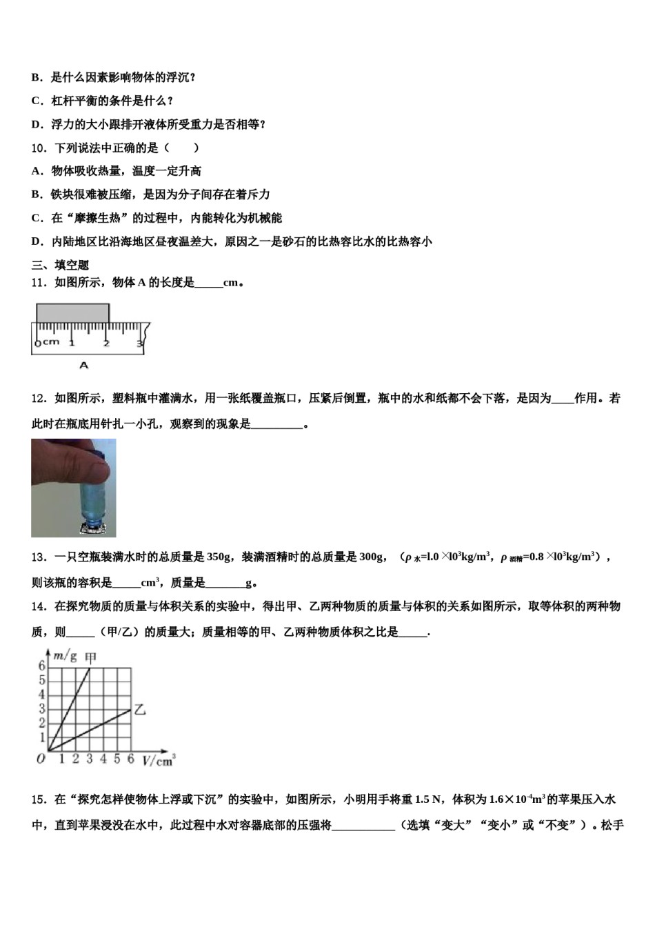 2024届浙江省宁波市镇海区物理八下期末复习检测模拟试题含解析.doc_第3页