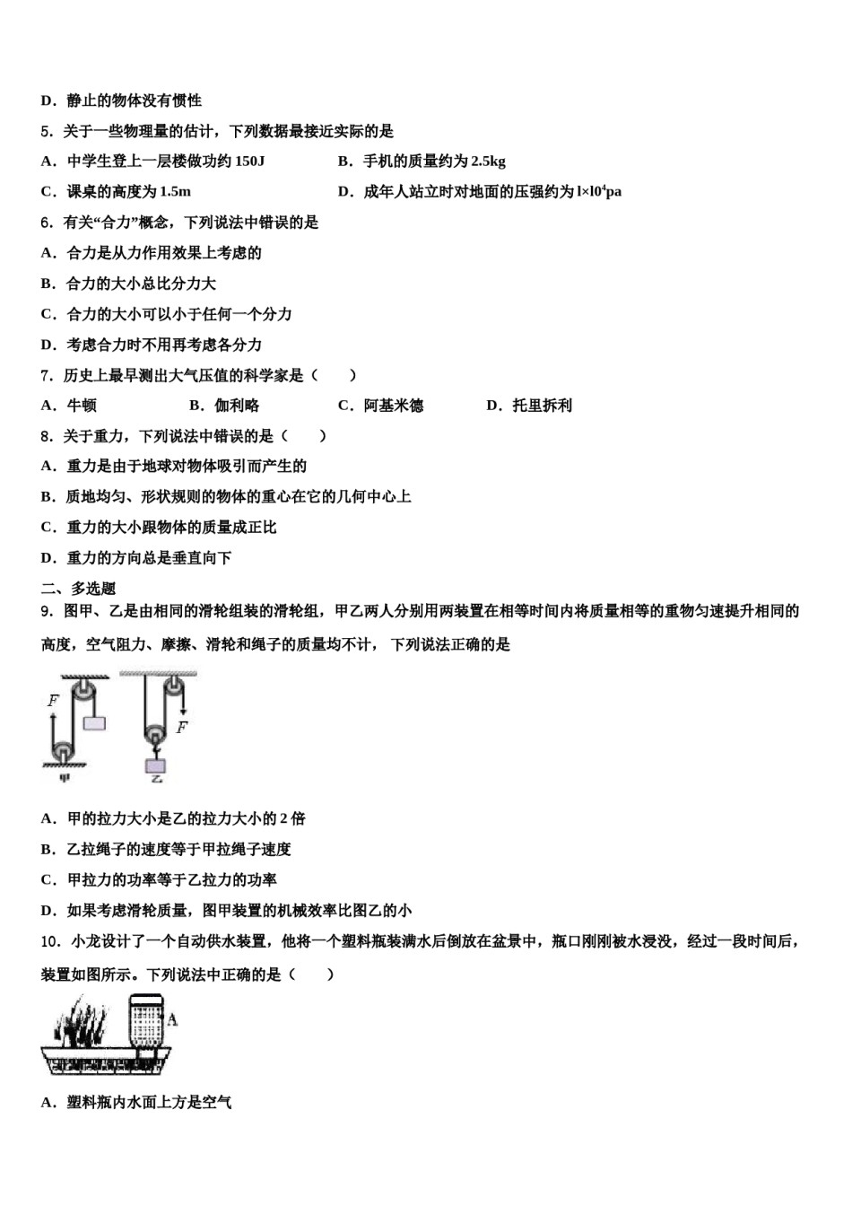 2024届浙江省宁波镇海区六校联考物理八下期末学业质量监测试题含解析.doc_第2页