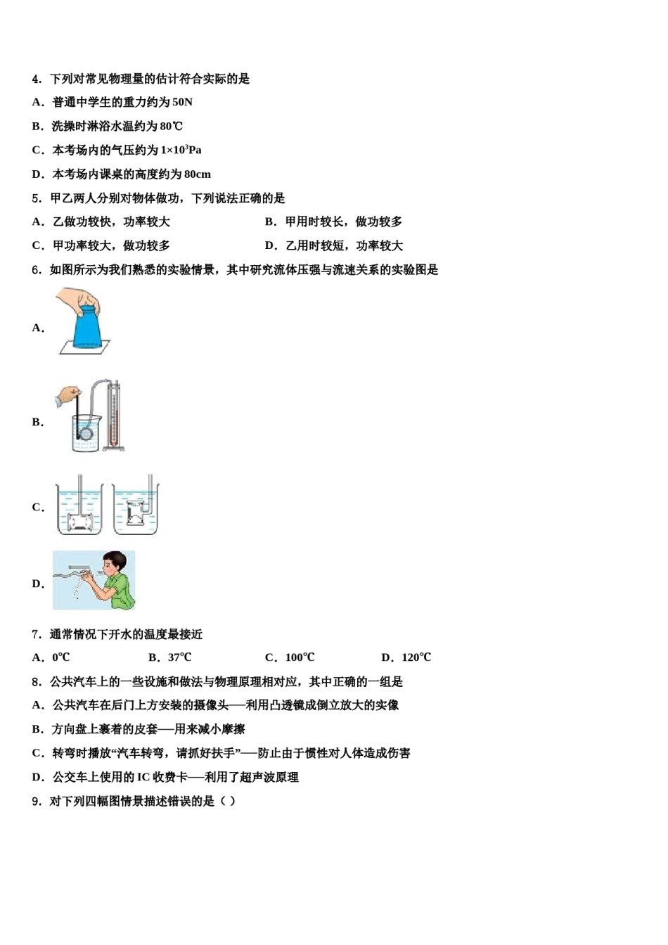 2024届浙江省嵊州市崇仁镇中学物理八下期末检测试题含解析.doc_第2页
