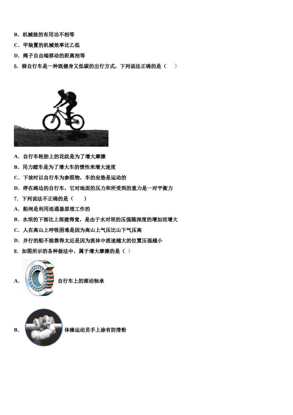 2024届浙江省嵊州市蒋镇学校物理八下期末考试模拟试题含解析.doc_第2页