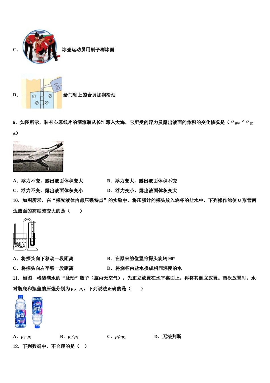 2024届浙江省嵊州市蒋镇学校物理八下期末考试模拟试题含解析.doc_第3页