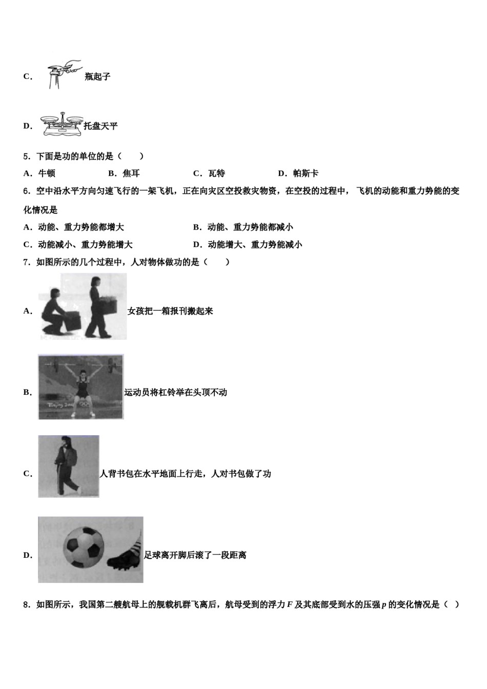2024届浙江省慈溪市（区域联考）物理八下期末质量检测模拟试题含解析.doc_第2页