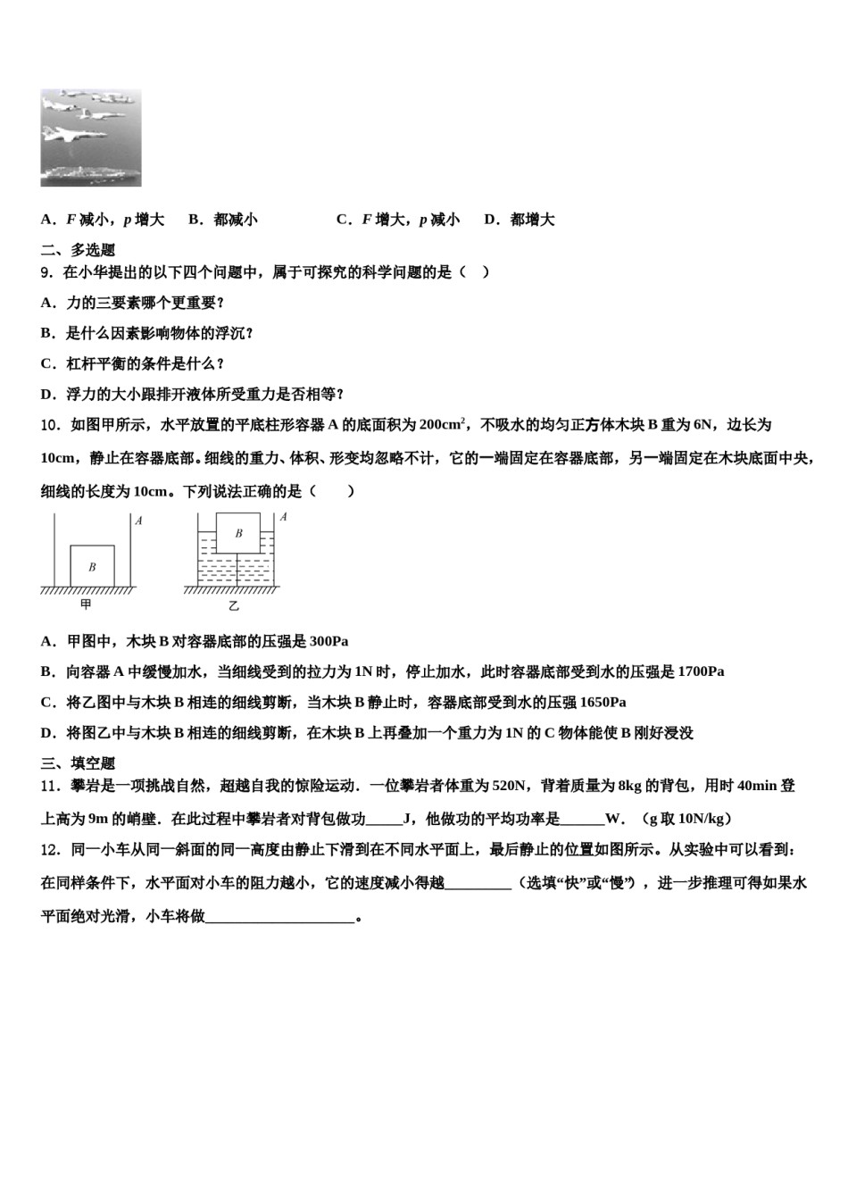 2024届浙江省慈溪市（区域联考）物理八下期末质量检测模拟试题含解析.doc_第3页
