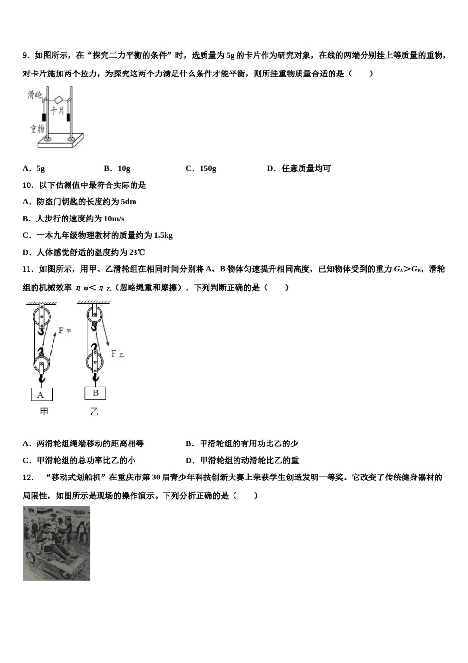 2024届浙江省新昌县联考八年级物理第二学期期末预测试题含解析.doc_第3页