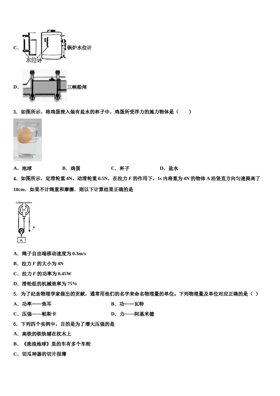 2024届浙江省杭州地区物理八下期末统考模拟试题含解析.doc_第2页