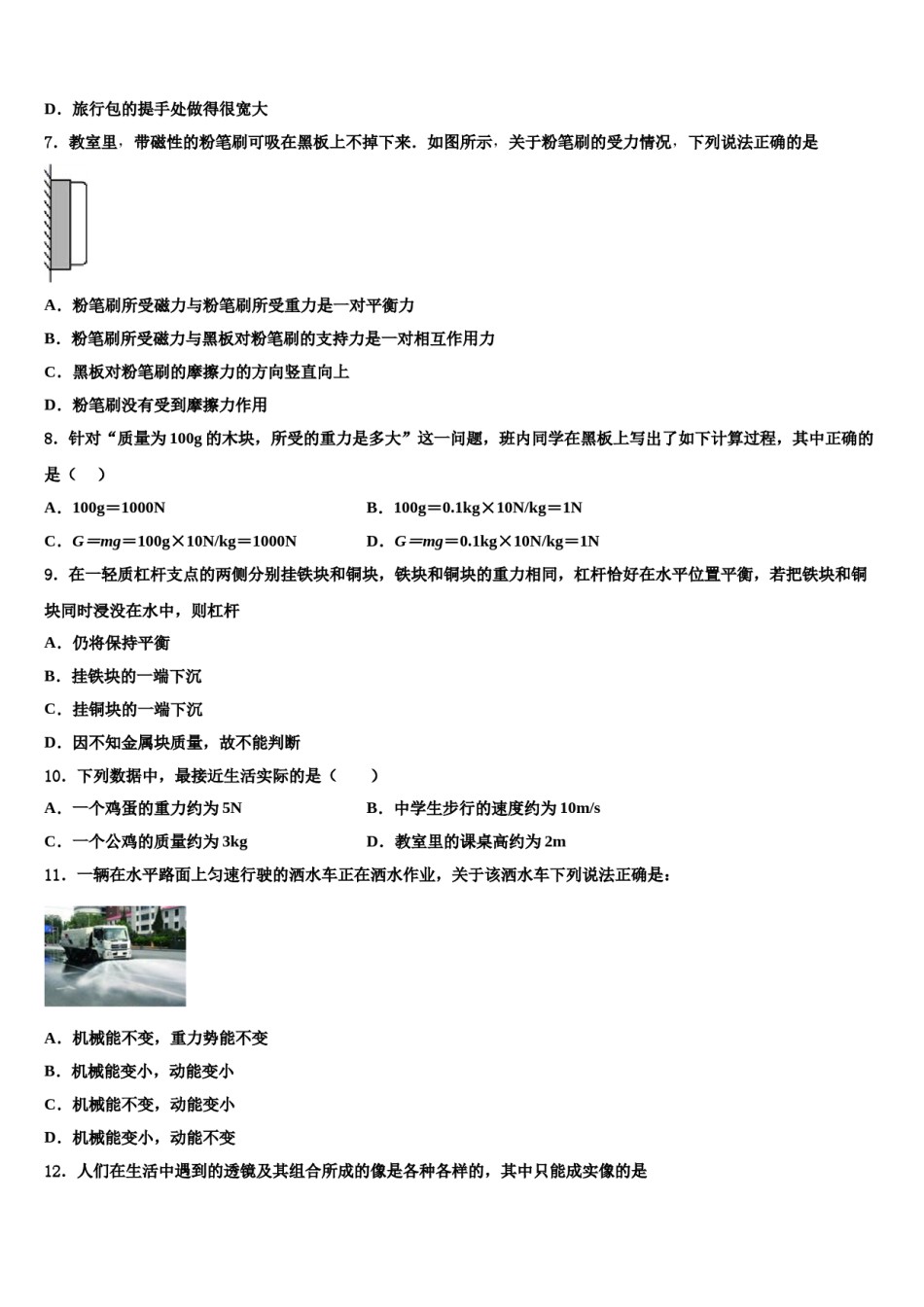 2024届浙江省杭州地区物理八下期末统考模拟试题含解析.doc_第3页