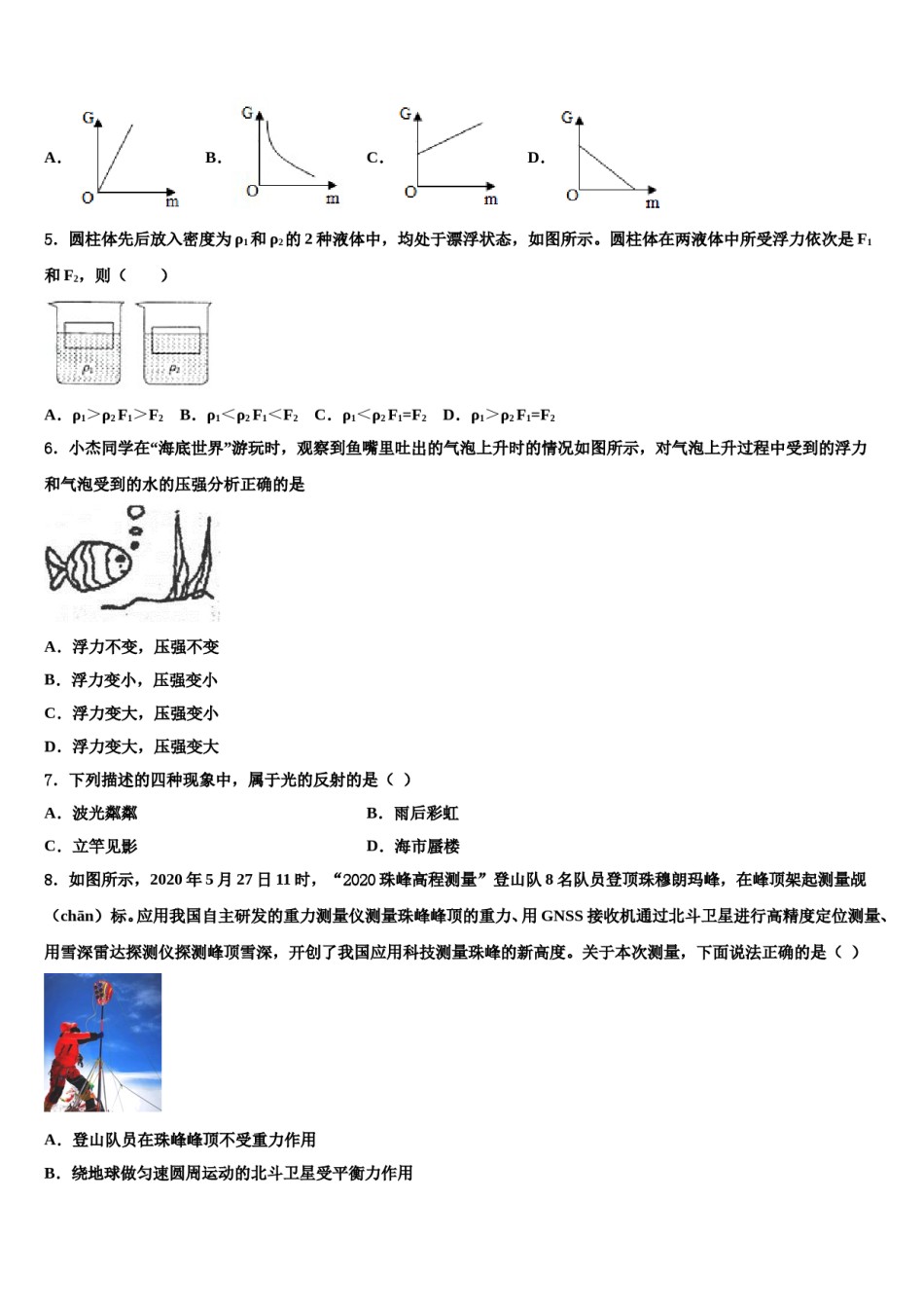 2024届浙江省杭州地区物理八下期末综合测试模拟试题含解析.doc_第2页