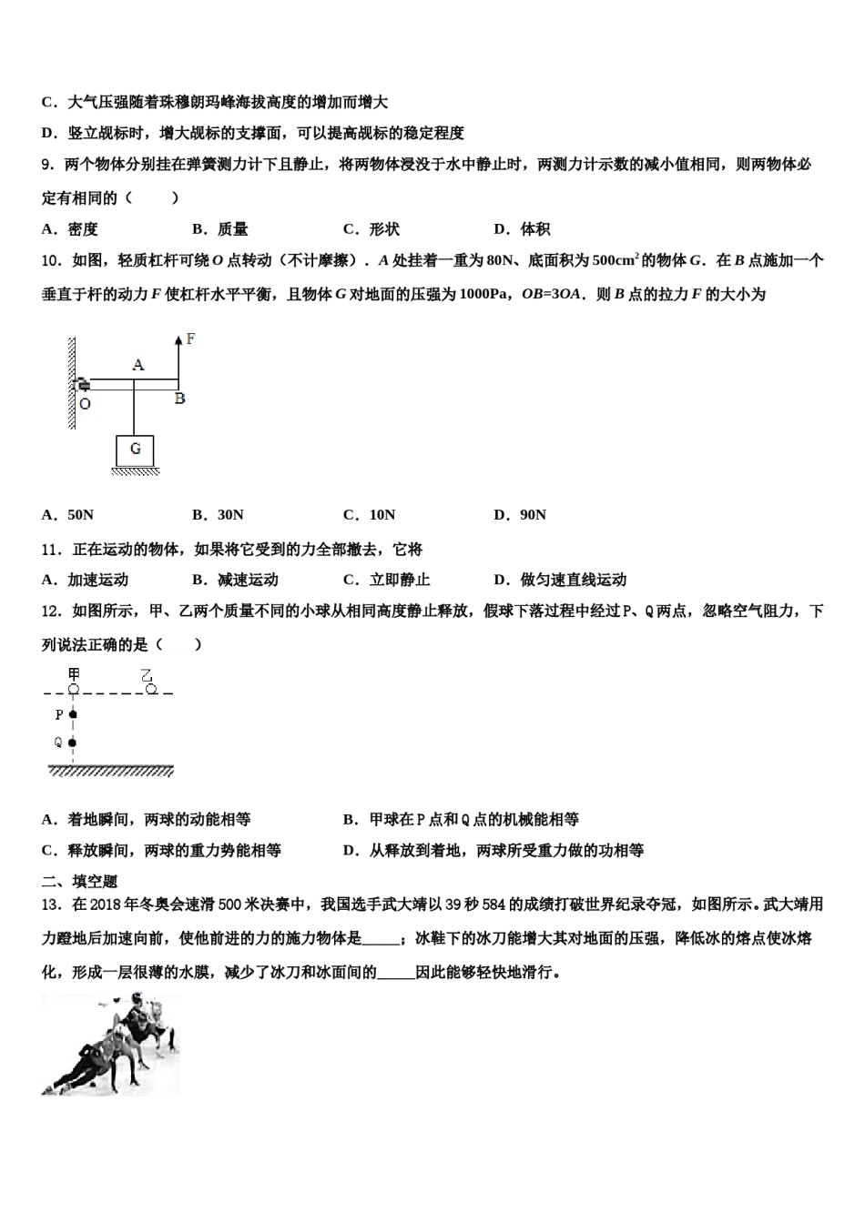2024届浙江省杭州地区物理八下期末综合测试模拟试题含解析.doc_第3页