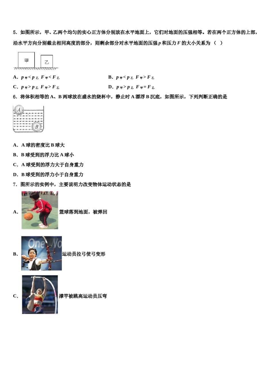 2024届浙江省杭州大江东各学校八下物理期末检测模拟试题含解析.doc_第2页