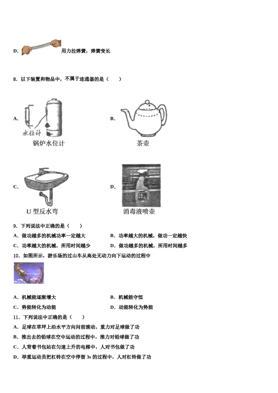 2024届浙江省杭州大江东各学校八下物理期末检测模拟试题含解析.doc_第3页