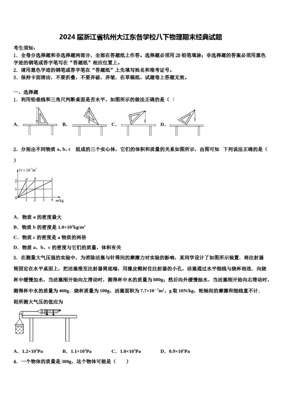 2024届浙江省杭州大江东各学校八下物理期末经典试题含解析.doc_第1页