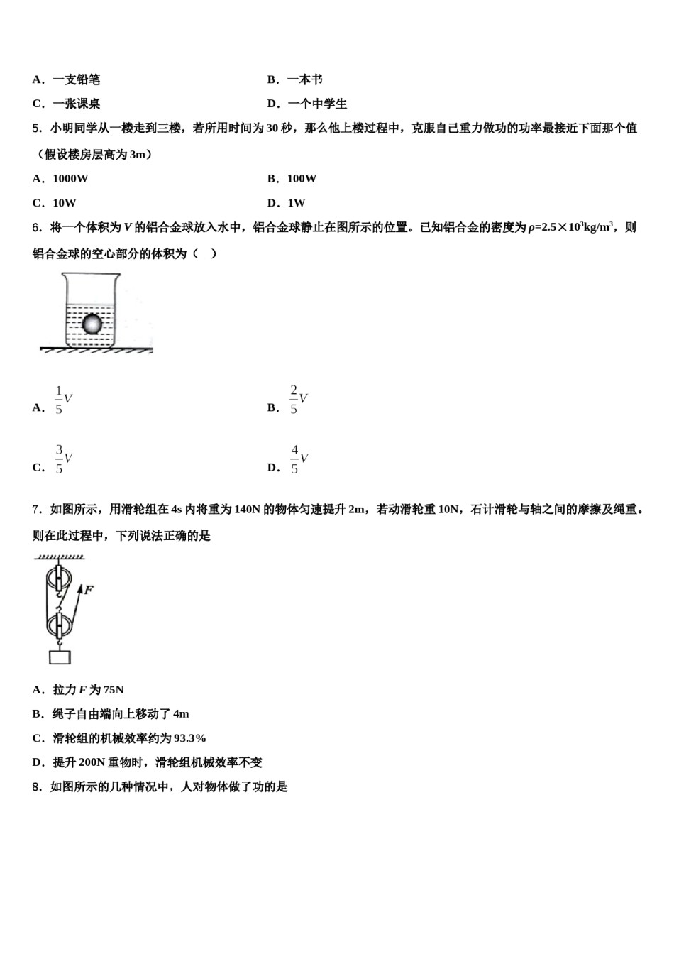 2024届浙江省杭州大江东各学校八下物理期末经典试题含解析.doc_第2页