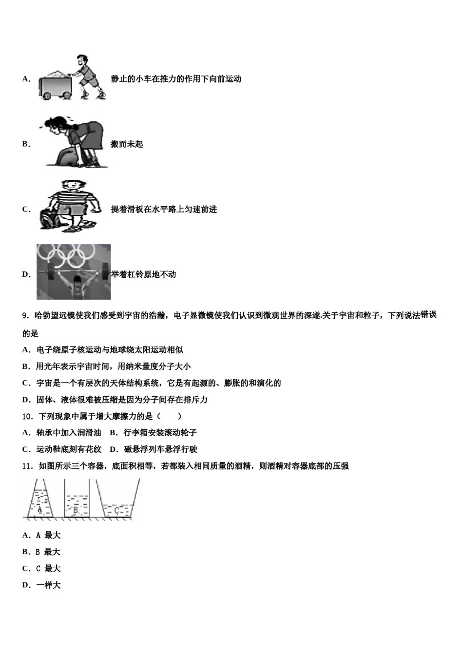 2024届浙江省杭州大江东各学校八下物理期末经典试题含解析.doc_第3页