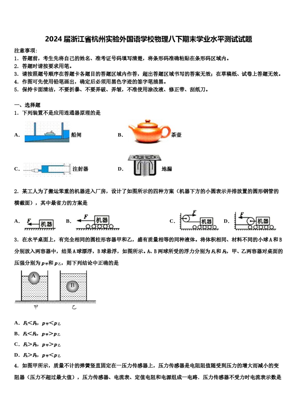 2024届浙江省杭州实验外国语学校物理八下期末学业水平测试试题含解析.doc_第1页
