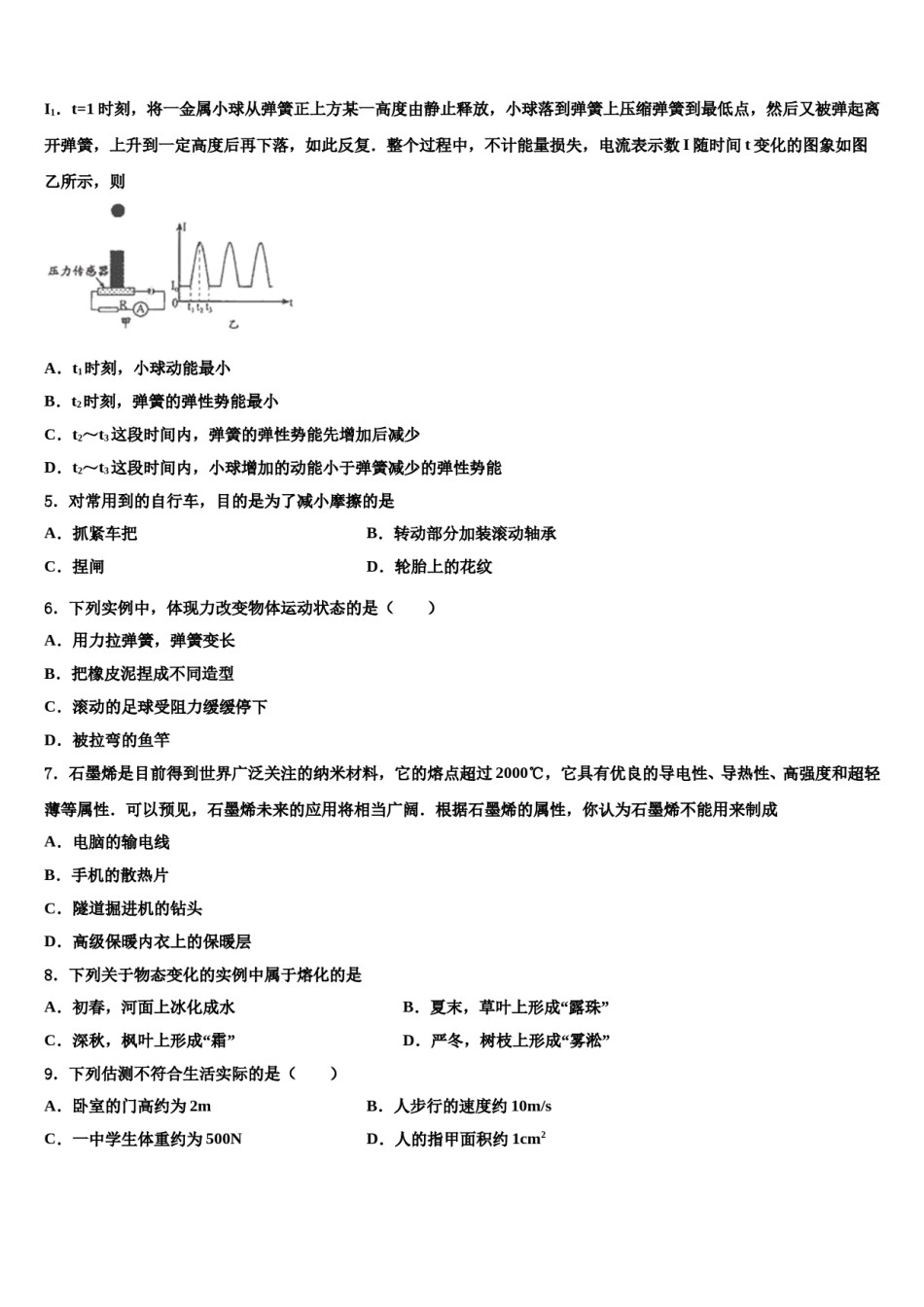 2024届浙江省杭州实验外国语学校物理八下期末学业水平测试试题含解析.doc_第2页