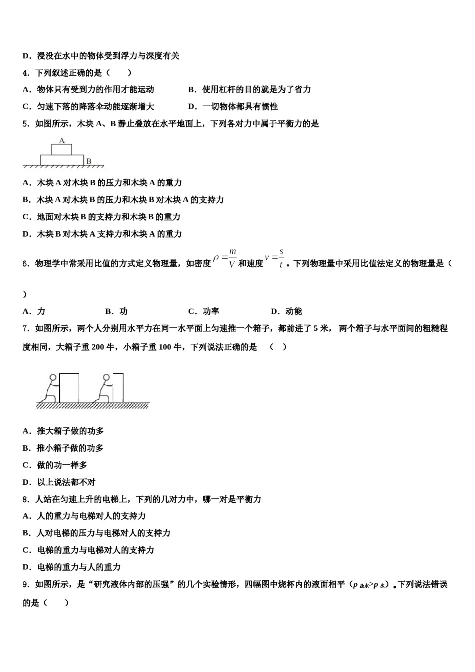 2024届浙江省杭州市三墩中学八年级物理第二学期期末经典试题含解析.doc_第2页